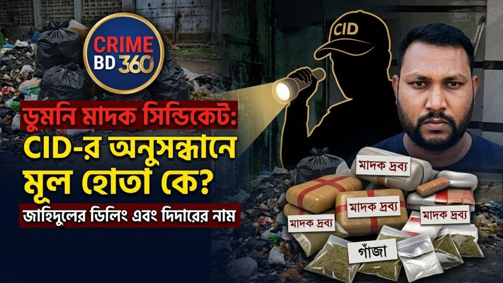মন্দিরের পেছনে লেক  ব্যবহার করে চলছে মাদক বাণিজ্য।